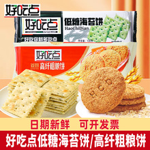 达利园好吃点高纤粗粮饼110g低糖海苔饼113g饼干消化蔬菜饼零食