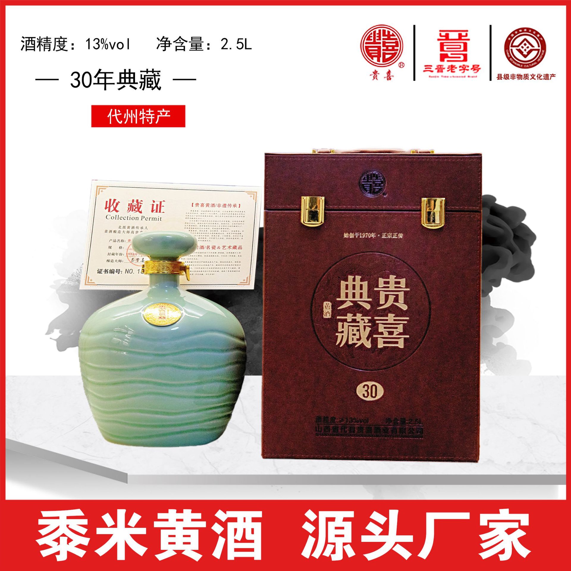 代州特产黍米黄酒贵喜30年典藏一箱两坛每坛2.5L老黄酒