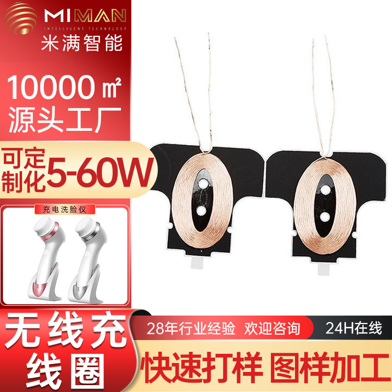 洁面仪充电线圈美容仪无线充电线圈无线充线圈磁片电感线圈微型