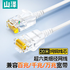 山沢超六類ネットワークケーブルギガcat6 a類家庭用純無酸素銅非シールドスリムネットワーク完成品ジャンパー線