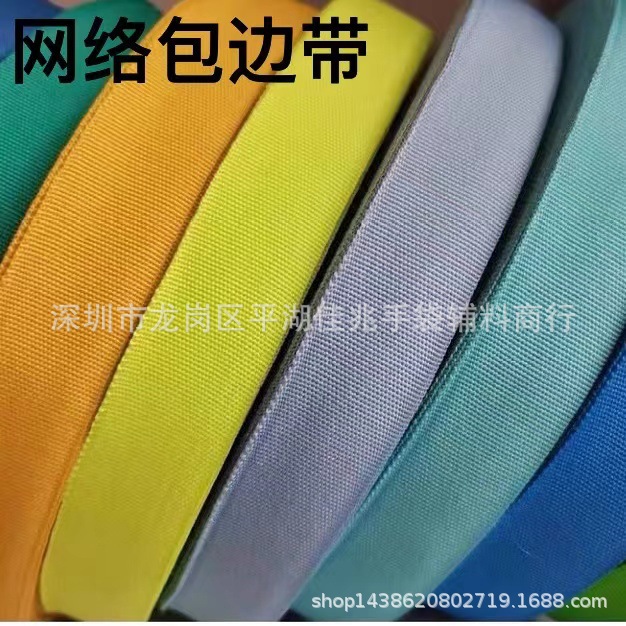 促销供应2.0 2.2cm内包边带包边条滚边条涤纶包边300D网络内包边
