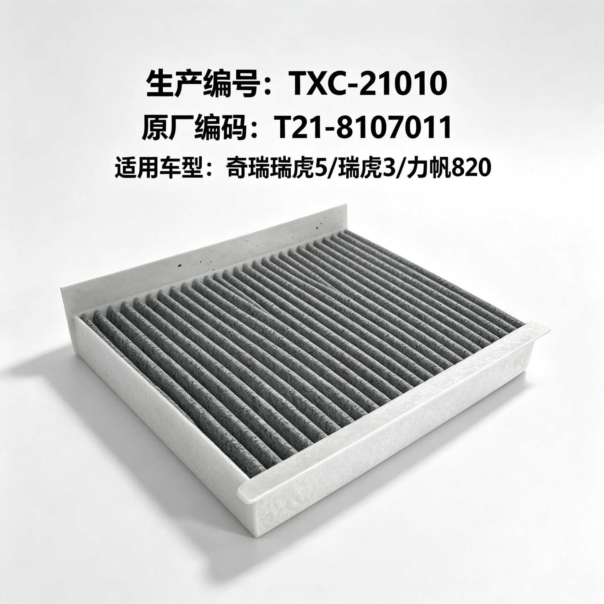 Compatible with Chery Tiggo 5/Tiggo 3/Lifan 820 air conditioning filter element, cross-border shipping, factory wholesale