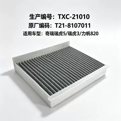 Air conditioning filter 5/Tiggo 3/Lifan 820 air