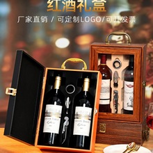 红酒包装礼皮质盒高档礼品盒手提袋单支可定 制葡萄酒包装盒两只