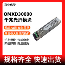OMXD30000ǧ�׹��wģ�K ��ģ�K-SFP+-10G-��ģģ�Kǧ�׹��wģ�K