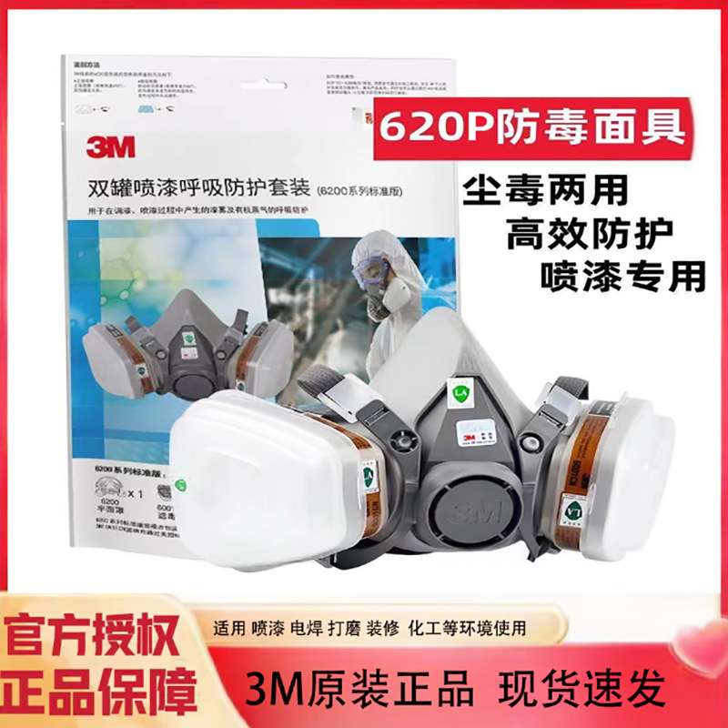 3M620P防毒面具620E防尘防毒专用喷漆甲醛防化工业粉尘活性炭面罩