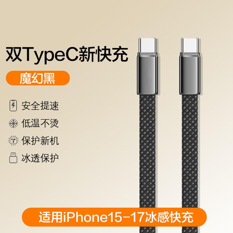 充电线适用苹果17数据线iPhone16pro充电器线15手机双tpyec扁线