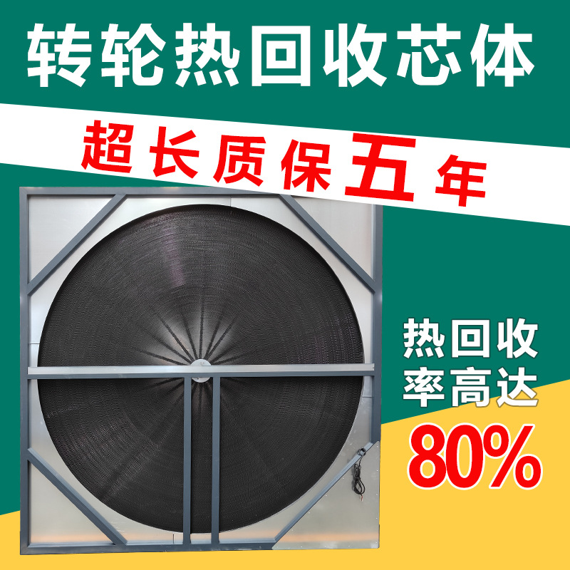 转轮热回收  3A分子筛高效 余热交换器 转轮热交换器 转轮热回收