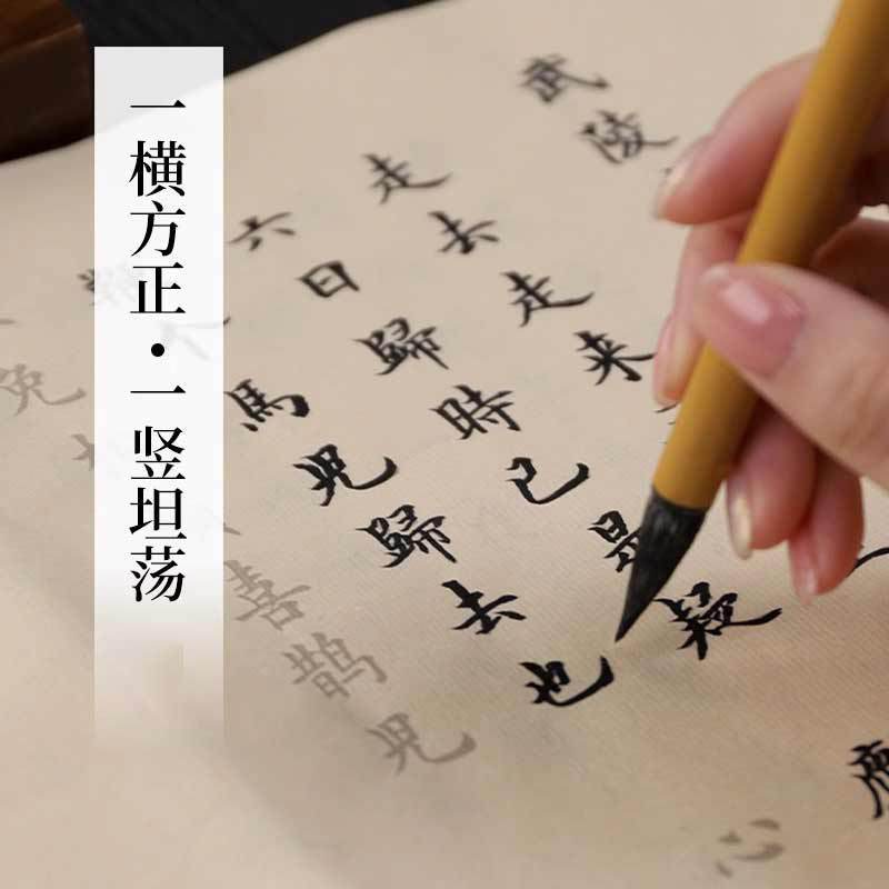 108回の楷書を写し取って本の字を手本にします。|undefined