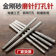 玉石打孔磨针钻孔专用玻璃翡翠金刚砂钻头电动磨头配件