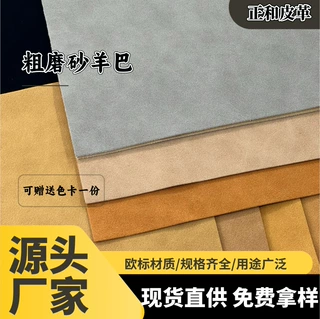 厂家批发粗磨砂羊巴皮料绒感仿棉绒毛底皮革料鞋材箱包家具皮革