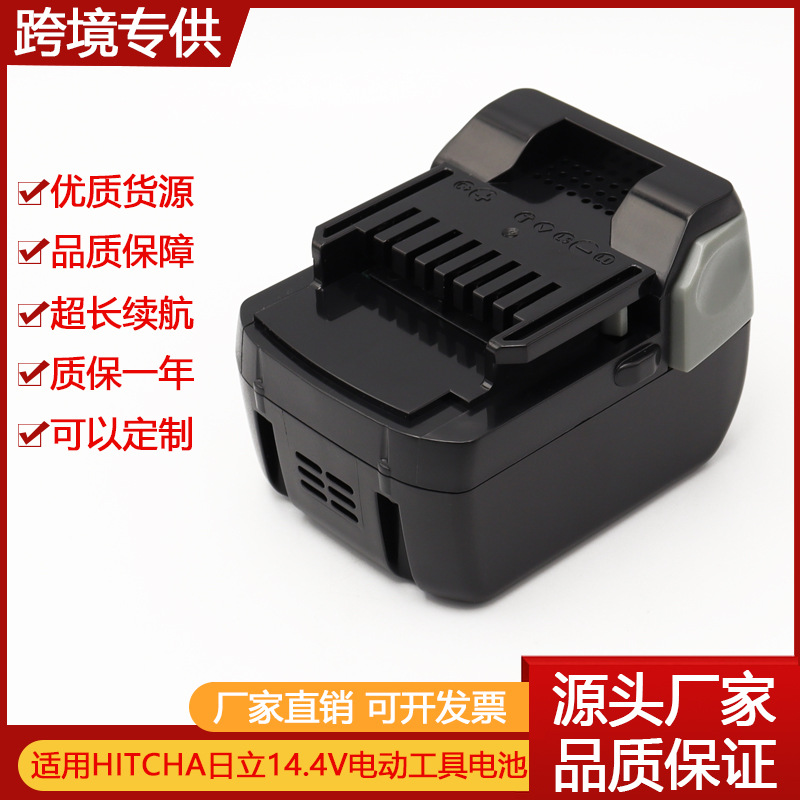 适用于日立Hitachi14.4V电动工具手电钻冲击锤起子机电锤锂电池56