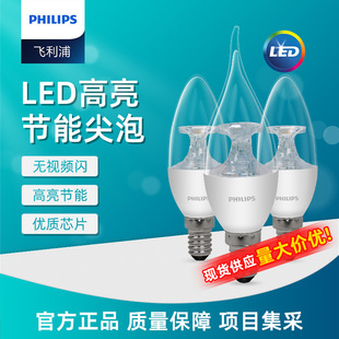 PHILIPS�w���֐a����LEDϞ�Tˮ ������E14�ݿڼ�����β��3.5w5.5w