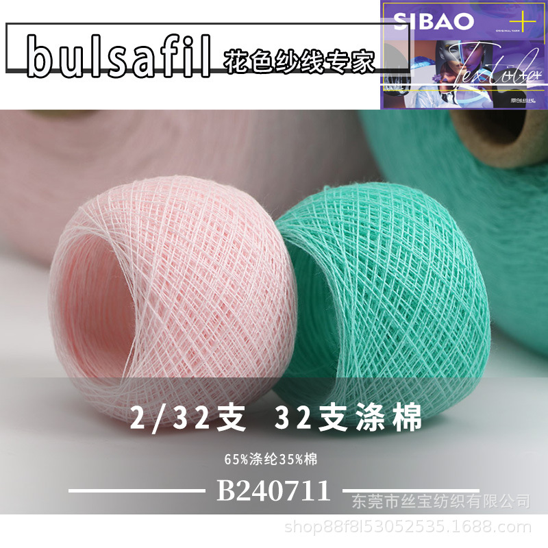 【B240711】涤棉系列—32支涤棉65%涤纶35%秋冬现货供应
