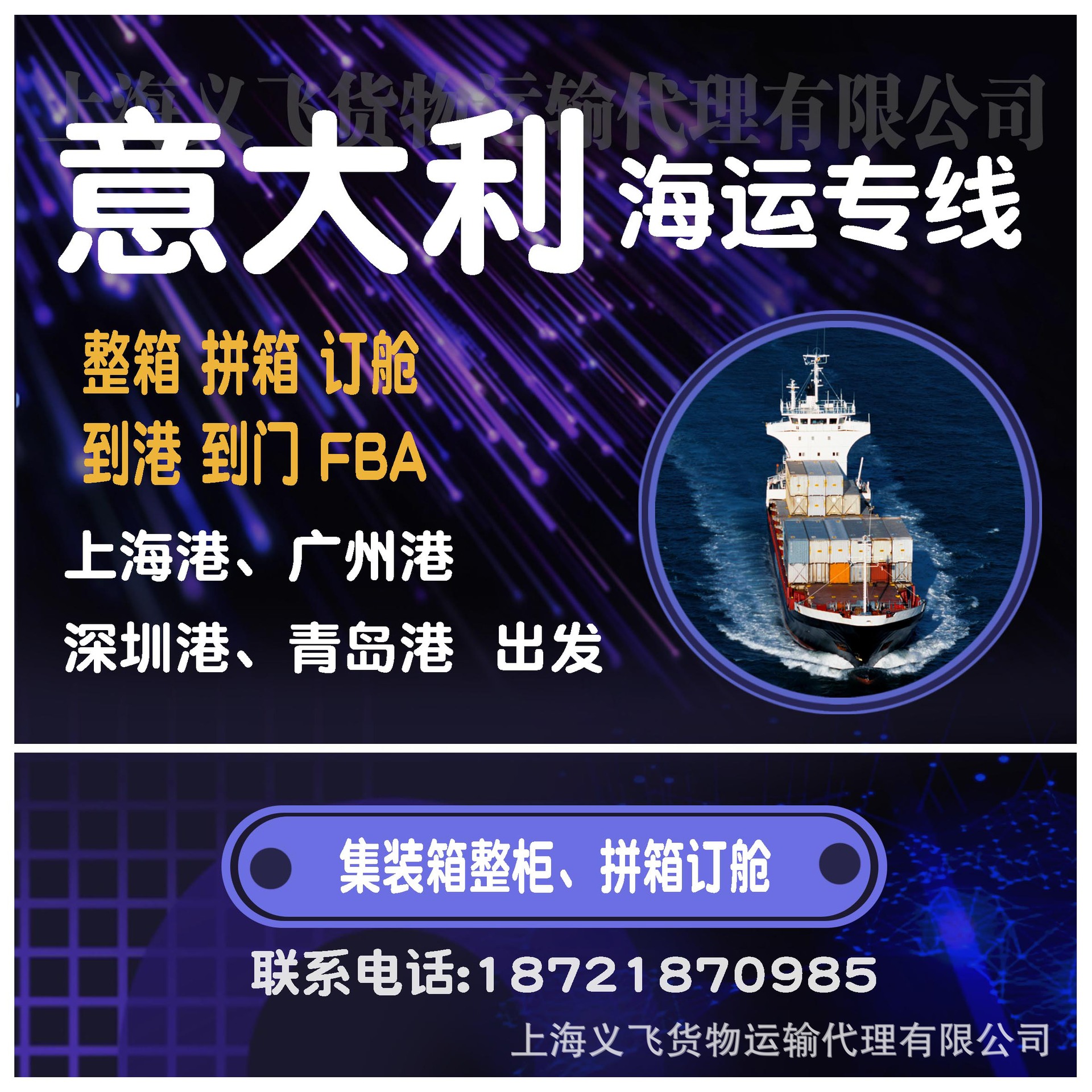 上海到意大利海运专线物流双清到门,到港,海运快递,整柜,拼箱订舱