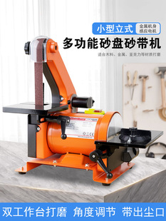 Belt Sander, Small Woodworking Desktop Grinding and Sharpening Machine, Multifunctional Vertical Sandpaper Machine, Metal Deburring