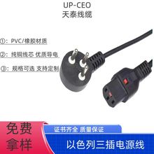 以色列90°弯头带自锁品字尾电源线  供应以色列三芯插头带C13