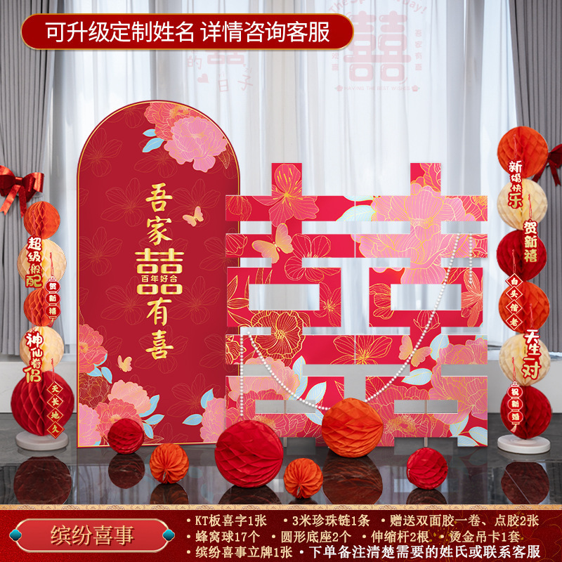 立体超大喜字落地KT板囍字婚房布置摆件套装结婚客厅庭院门口批发|undefined