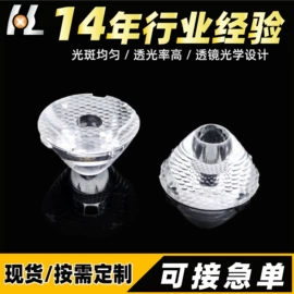 LED灯透镜;LED反光杯;灯罩