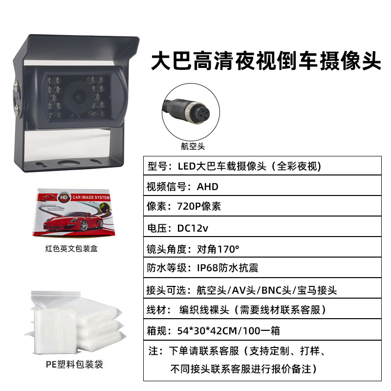 Ultra-Wide-Angle Four-Way Monitoring 720Pahd High-Definition Night Vision Bus Harvester Vehicle-Mounted Reversing Camera