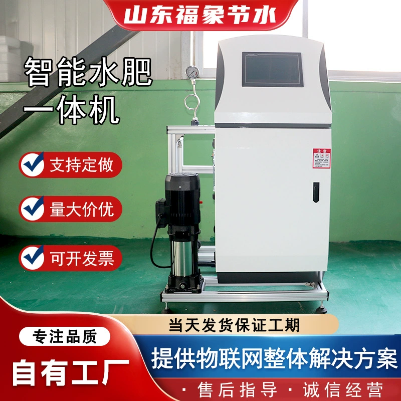 Вода и удобрения интегрированное садовое сельское хозяйство орошение и удобрение одноканальная трехканальная автоматическая интеллектуальная Интегрированная машина для воды и удобрений
