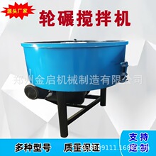 供应轮碾式搅拌机 立式轮碾机混凝土搅拌机 石英砂混合料搅拌机