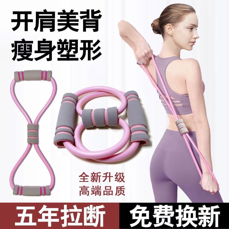 8-Shaped Resistance Band for Women, Home Fitness Elastic Band, Yoga Equipment, Shoulder and Abdominal Muscle Training Rope, Body Shaping, Weight Loss, Stretching Exercise 8-Shaped Resistance Band for Women, Home Fitness Elastic Band, Yoga Equipment, Shoulder and Abdominal Muscle Training Rope, Body Shaping, Weight Loss, Stretching Exercise