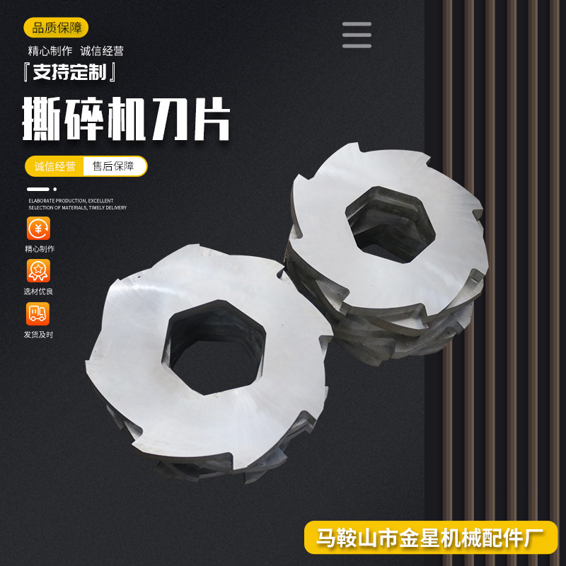 撕碎机刀片 废轮胎轴废铁皮金属撕碎机刀片 撕碎机刀片生活垃圾