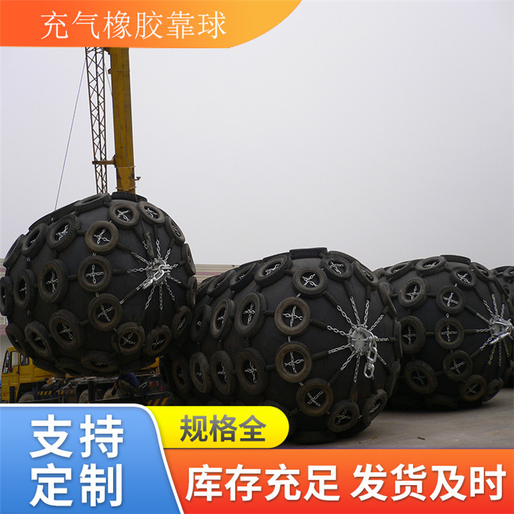 星辰船舶用品滚装船靠泊充气护舷 靠泊碰垫 防撞靠球