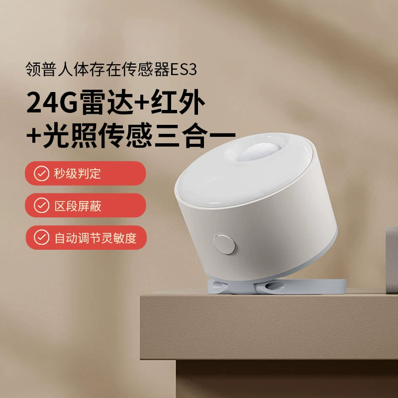 Датчик присутствия тела в Lingpu ES3 Battery Edition был подключен к Mi Home App миллиметрового радара