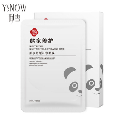 禦雪熬夜補水面膜 細膩毛孔滋養水嫩彈潤保濕面膜 廠家批發