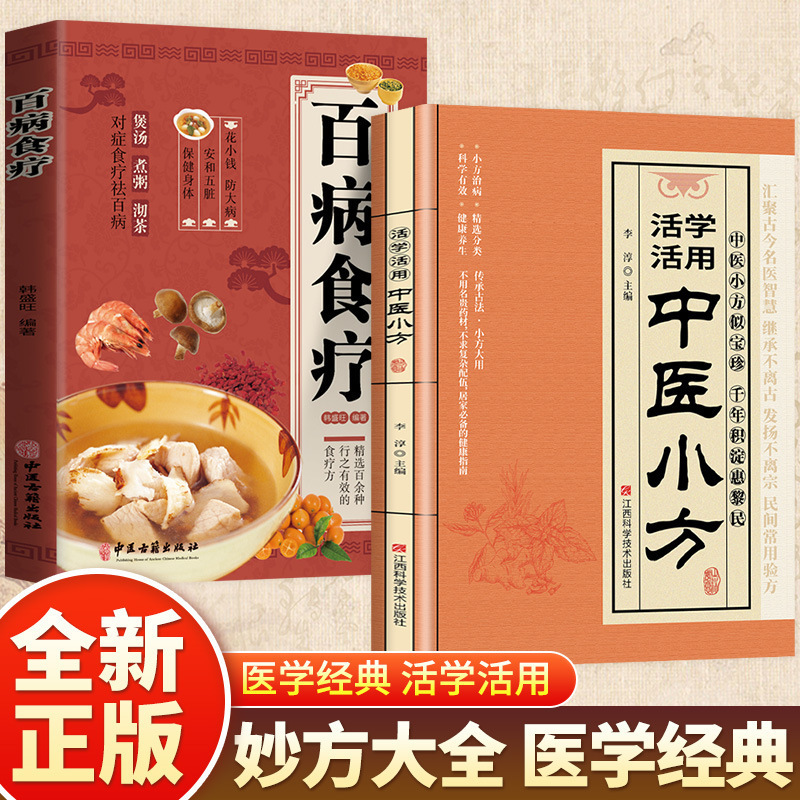 全家庭实用百科全书正版活学活用中医小方生活常备良方小偏方书籍|undefined