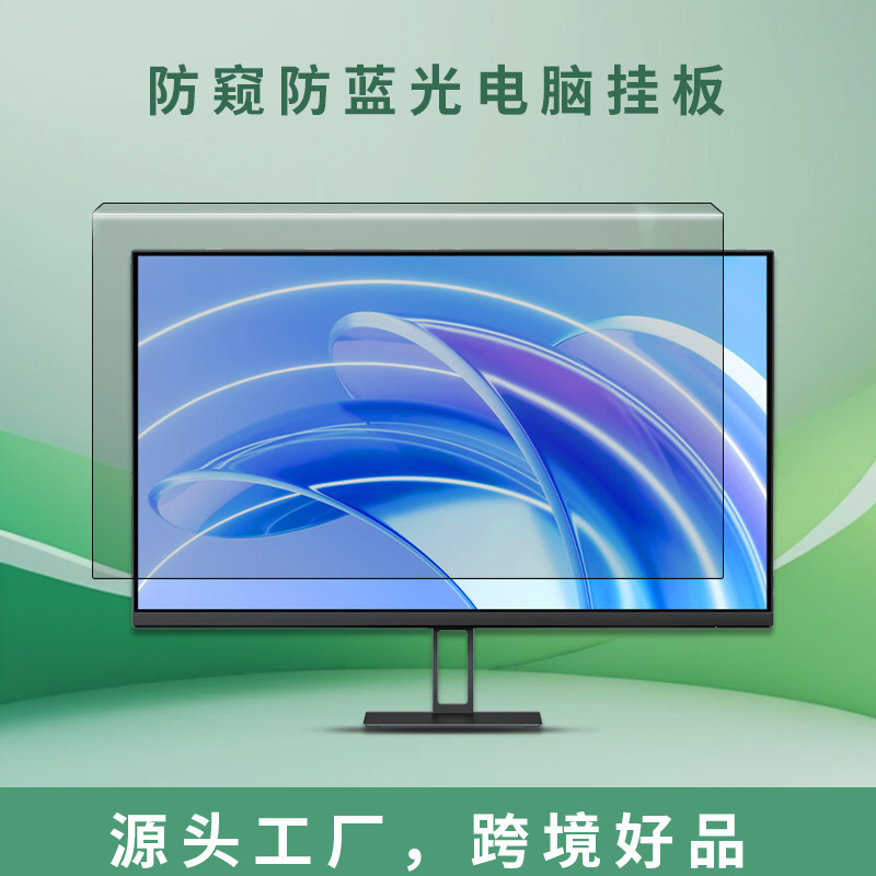 14 inch laptop hanging anti-peep film 21.5 inch/24 inch/27 inch desktop computer hanging film