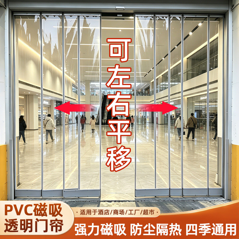 Air Conditioning Door Curtain for Commercial Use, Transparent Self-Adhesive Magnetic Sliding Windproof Partition Pvc Plastic Soft Door Curtain