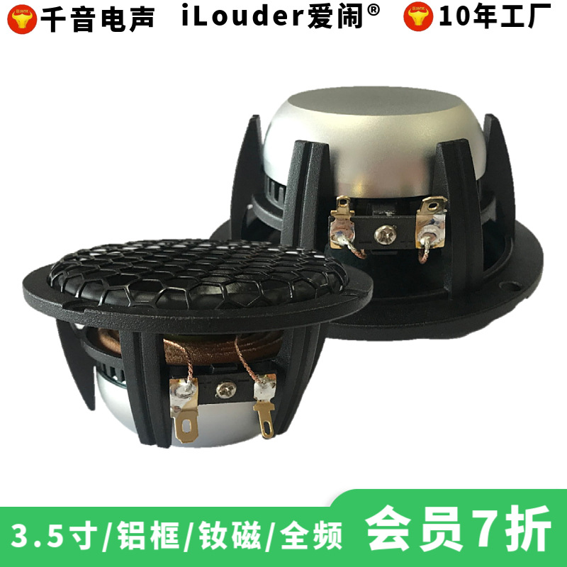 店长主推3.5寸好品质大钕磁声音清晰悦耳全频扬声器汽车中音喇叭