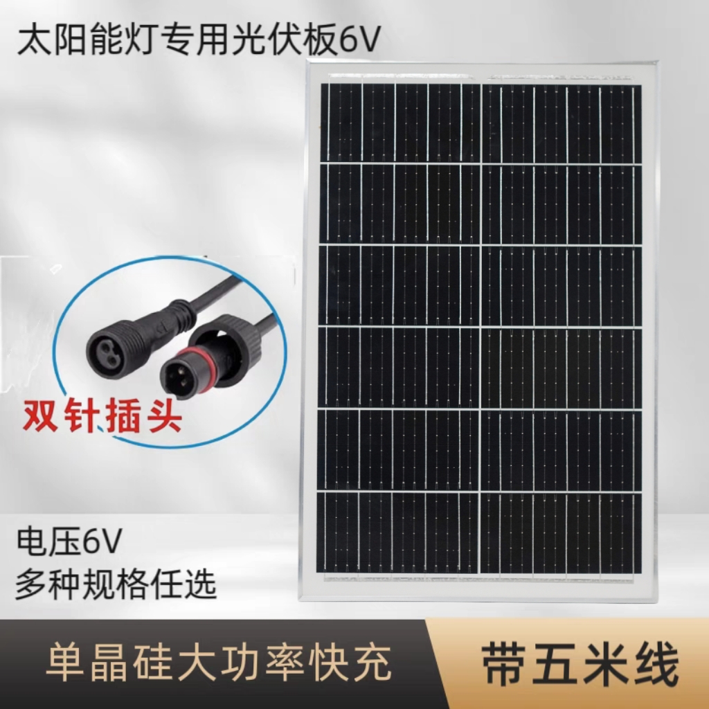 单晶硅太阳能灯专用光伏板6V快充大功率五米线防水太阳能板大尺寸
