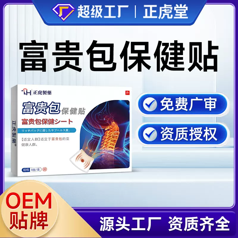 富贵包贴批发缓解肩颈疼痛不适颈椎贴关节穴位热敷保健贴加工定制