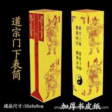 道宗门下表文筒疏文筒表盒上表筒法事用品表文筒疏文表桶法事专用