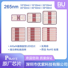 ������PWоƬ20mil 265nm����ɱ�������������led��װоƬʯӢ