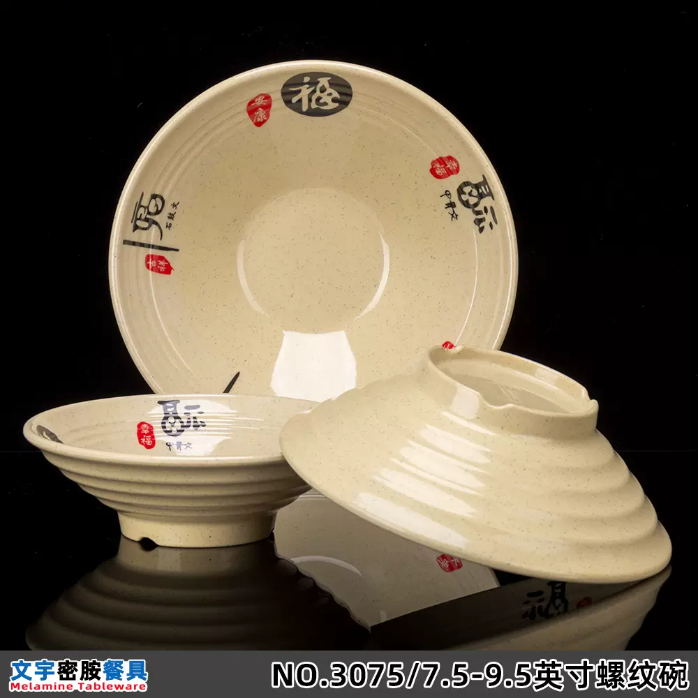密胺吉祥五福加厚拉面碗商用塑料仿瓷饭碗麻辣烫碗大碗汤面店汤碗