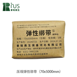 普锐救生压缩绷带卷7cmx500cm户外训练包扎固定弹性绑带工厂直发