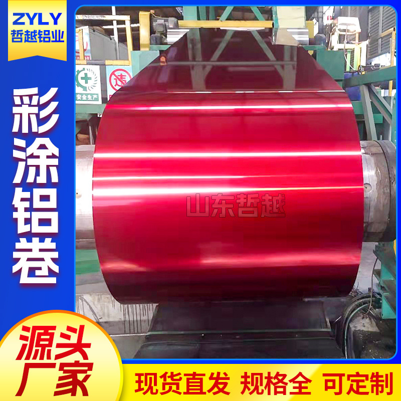 彩涂铝板彩涂铝卷1060铝镁锰铝板铝单板彩色铝单板幕墙彩色铝皮