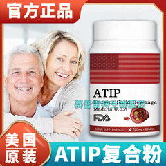 オリジナル正規品 ATIP複合粉末固形飲料 非アティプ酵素 アメリカ輸入 60粒
