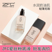 ZFC爱丝柔光粉底液干皮油皮亲妈保湿遮瑕控油BB霜女学生平价影楼