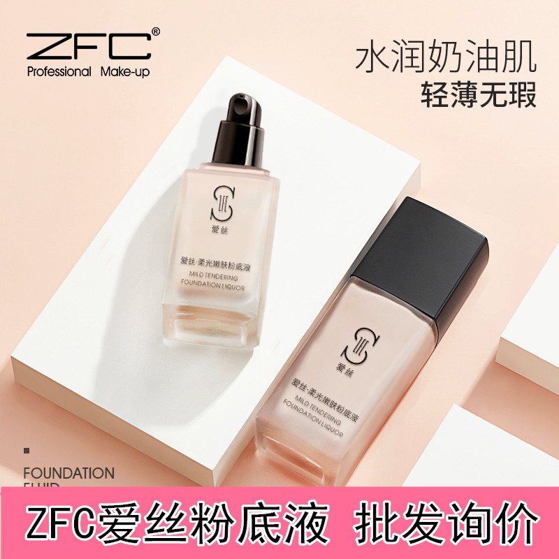 ZFC爱丝柔光粉底液干皮油皮亲妈保湿遮瑕控油BB霜女学生平价影楼