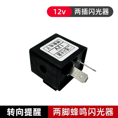 Electric motorcycle electric vehicle 12V48V60V flasher turn signal buzzer flasher/silent LED flasher (Other Electric Vehicle Accessories) - 12v-two-plug-flasher