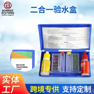 厂家直供 游泳池专用测试套件配件 PH值余氯测试盒 酸碱验水盒
