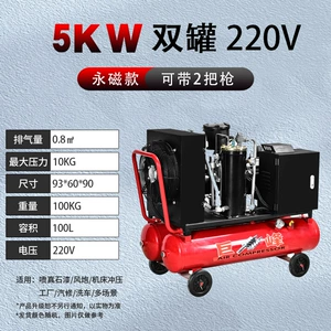 5Kw Double-Tank Permanent Magnet Mobile Integrated Industrial Screw Air Compressor Compressor Real Stone Paint Air Pump