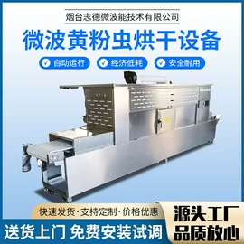微波干燥设备;箱式干燥设备;带式干燥设备