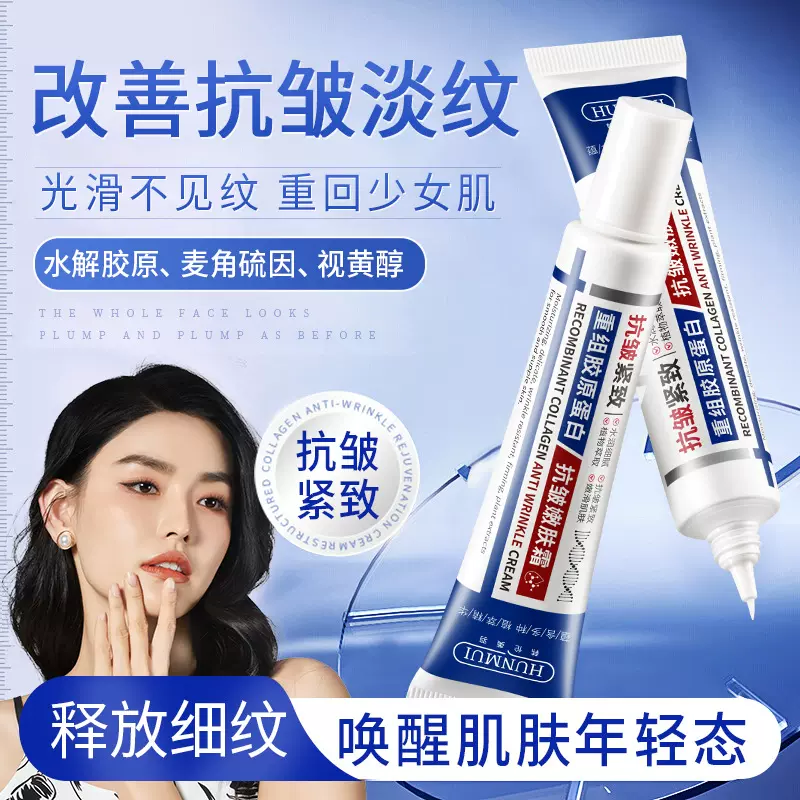 强效淡皱重组胶原蛋白嫩肤抗皱霜抗老紧致肌肤细纹补水保湿面女